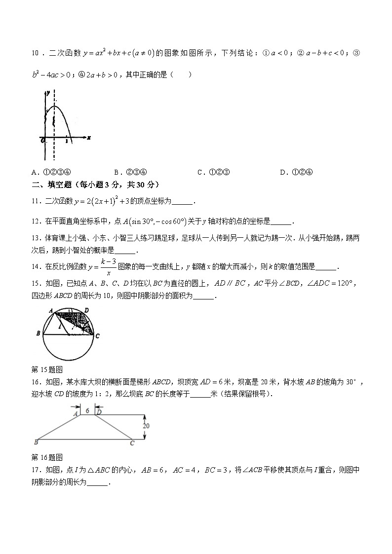 宁夏回族自治区银川市银川外国语实验学校2023-2024学年九年级上学期期末数学试题(无答案)第3页
