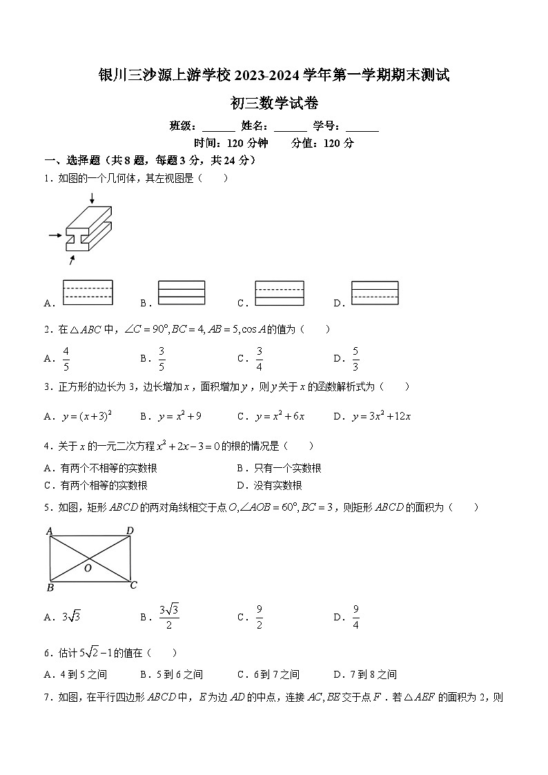 宁夏回族自治区银川市永宁县永宁三沙源上游学校2023-2024学年九年级上学期期末数学试题(无答案)01