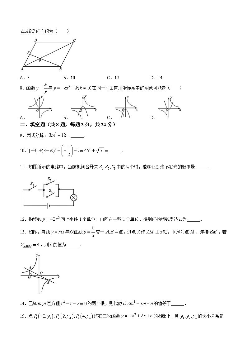 宁夏回族自治区银川市永宁县永宁三沙源上游学校2023-2024学年九年级上学期期末数学试题(无答案)02