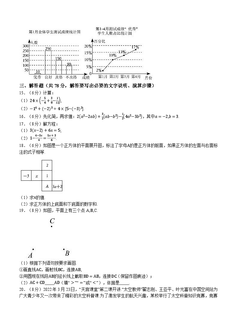 山东省菏泽市郓城县2023-2024学年七年级上学期期末数学试题03