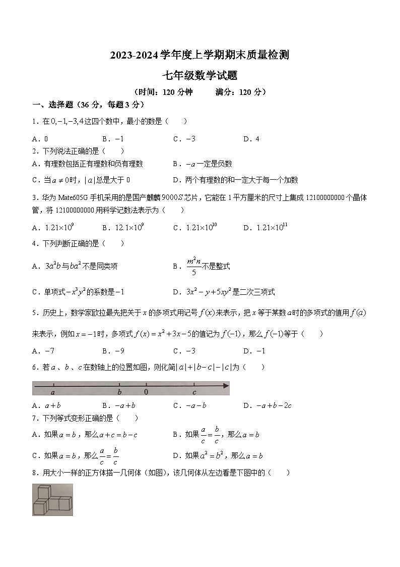 山东省日照市东港区日照高新区中学2023-2024学年七年级上学期期末数学试题(无答案)第1页