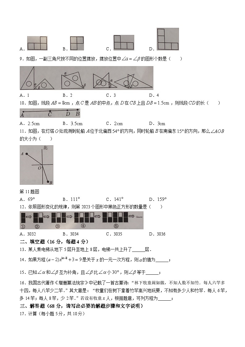 山东省日照市东港区日照高新区中学2023-2024学年七年级上学期期末数学试题(无答案)第2页