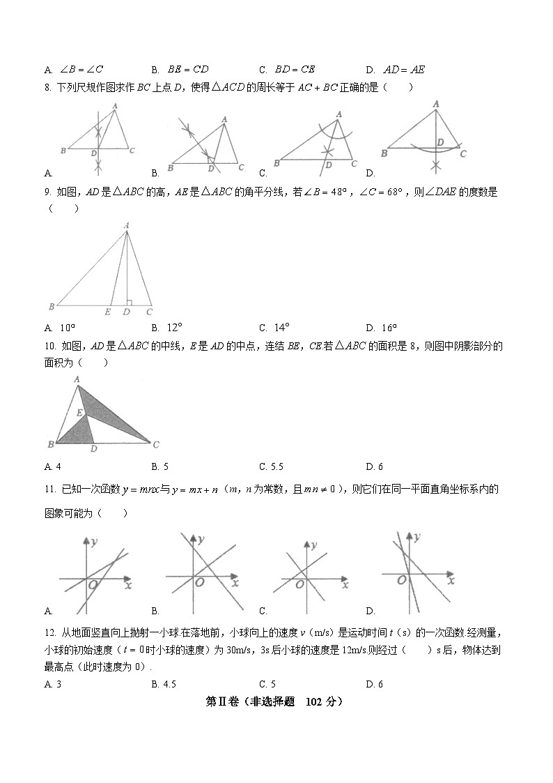 山东省泰安市新泰市2023-2024学年七年级上学期期末数学试题第2页