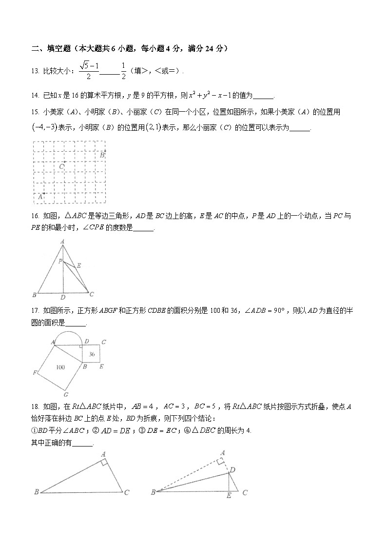 山东省泰安市新泰市2023-2024学年七年级上学期期末数学试题第3页
