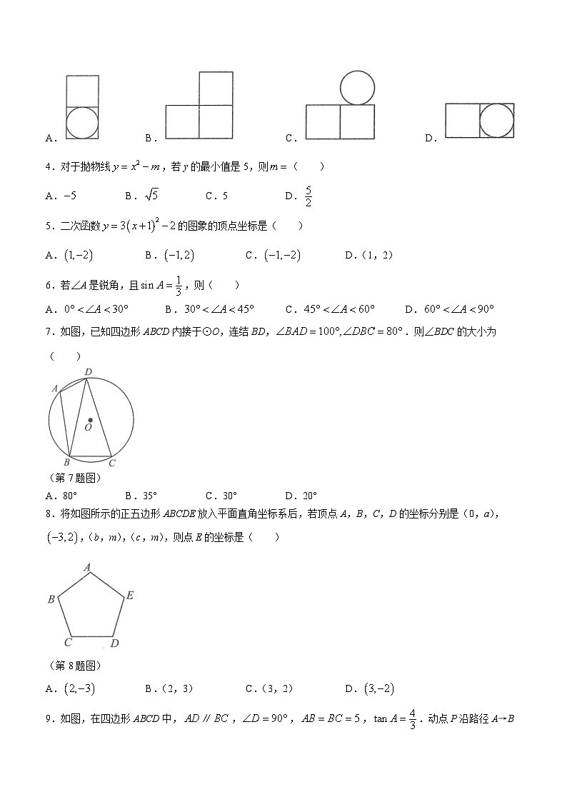 山东省烟台市福山区2023-2024学年九年级上学期期末数学试题(无答案)02