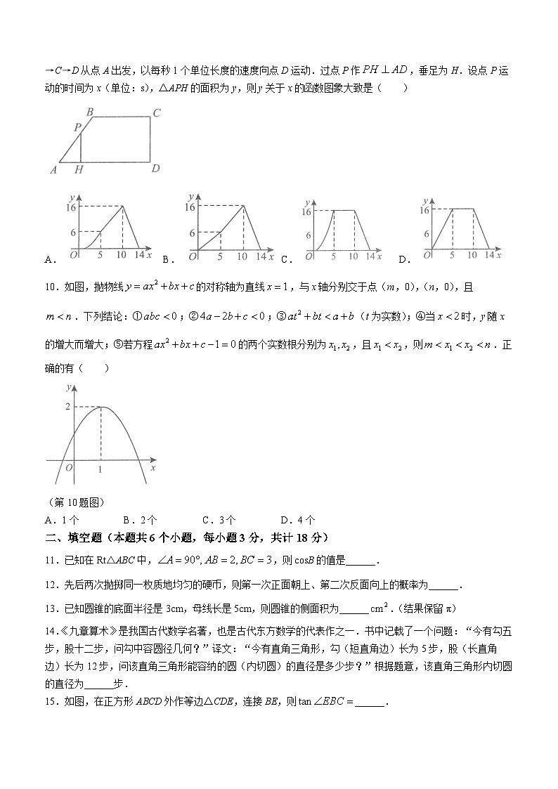 山东省烟台市福山区2023-2024学年九年级上学期期末数学试题(无答案)03