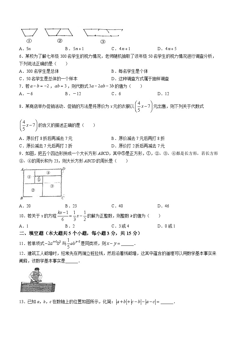 四川省成都市武侯区2023-2024学年七年级上学期期末数学试题(无答案)第2页