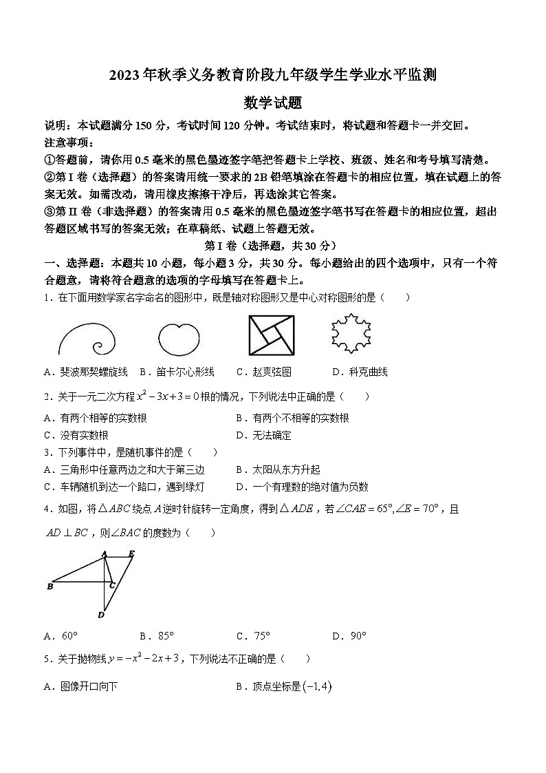 四川省广元市剑阁县2023-2024学年九年级上学期期末数学试题01
