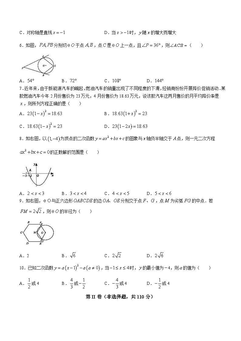 四川省广元市剑阁县2023-2024学年九年级上学期期末数学试题02