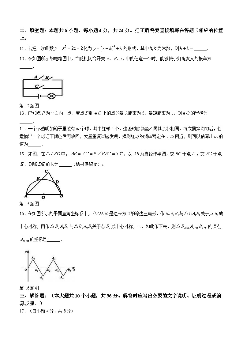 四川省广元市剑阁县2023-2024学年九年级上学期期末数学试题03