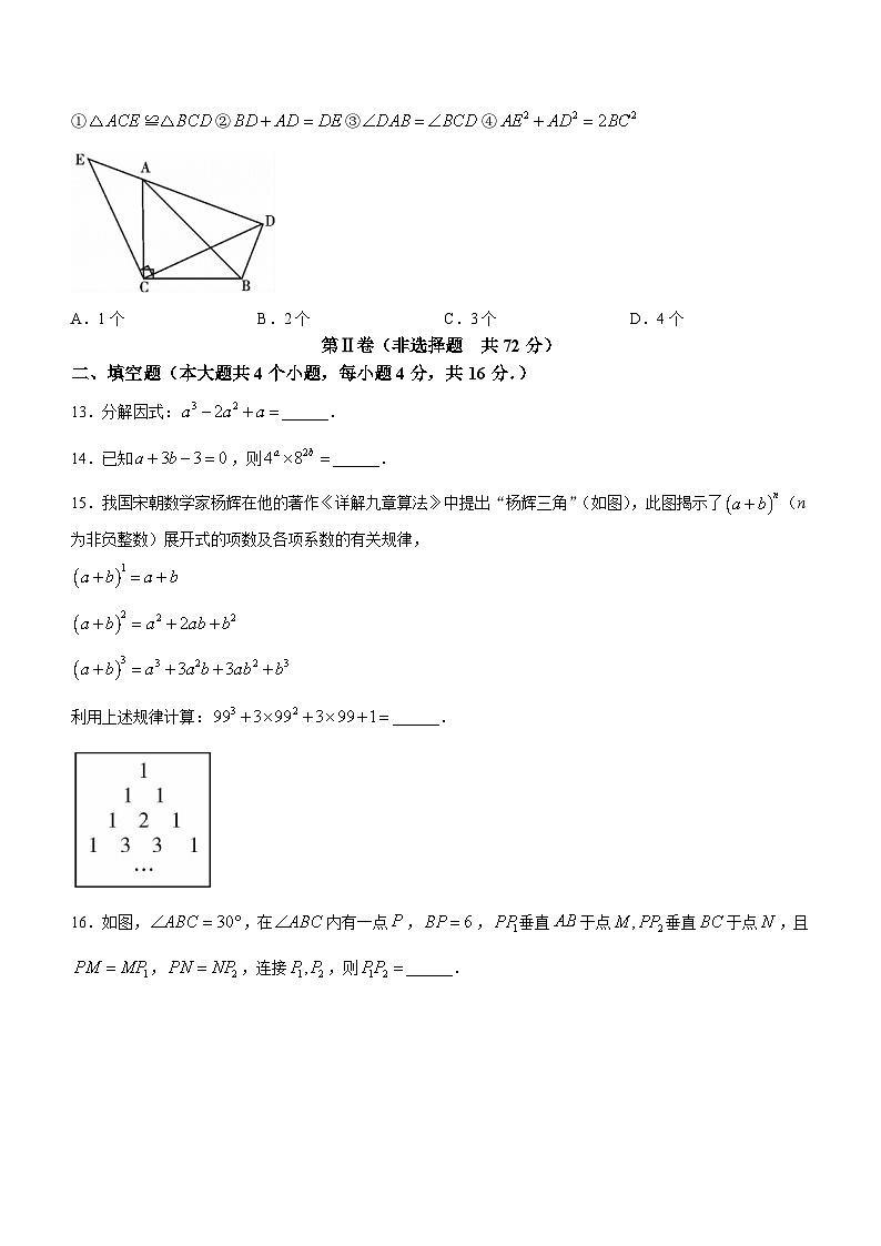 四川省内江市市中区2023-2024学年八年级上学期期末数学试题第3页