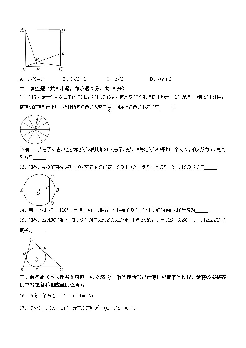 新疆乌鲁木齐经开区（头屯河区）2023-2024+学年九年级上学期质量监测数学试题03