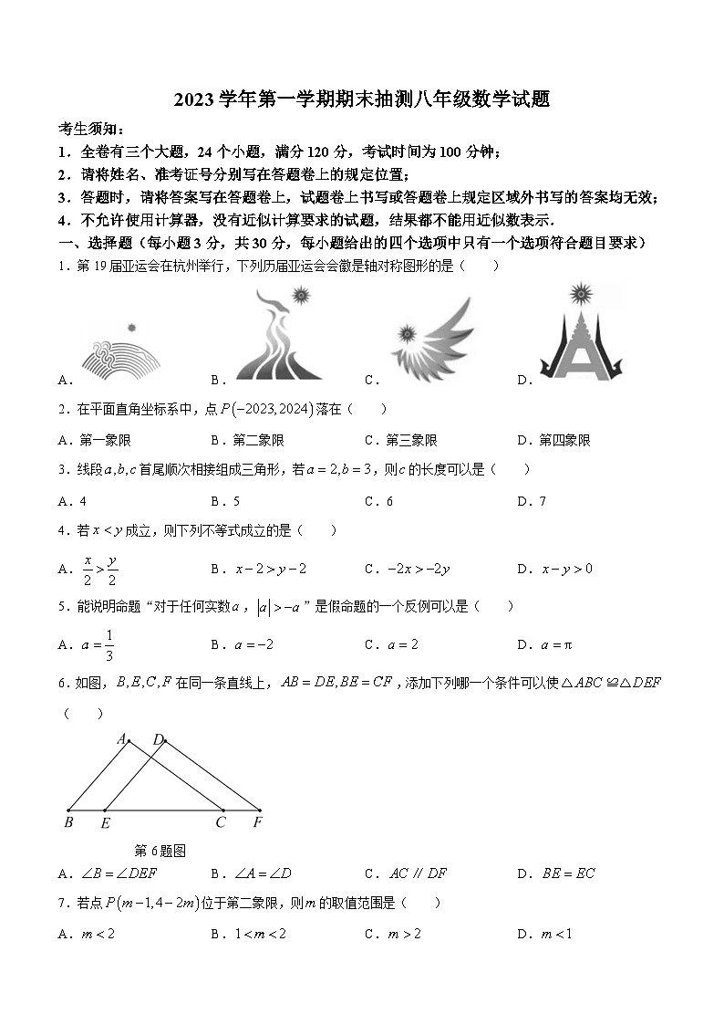 浙江省宁波市南三县2023-2024学年八年级上学期期末数学试题01