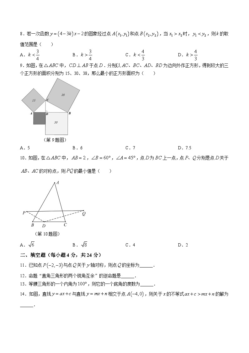 浙江省宁波市南三县2023-2024学年八年级上学期期末数学试题02