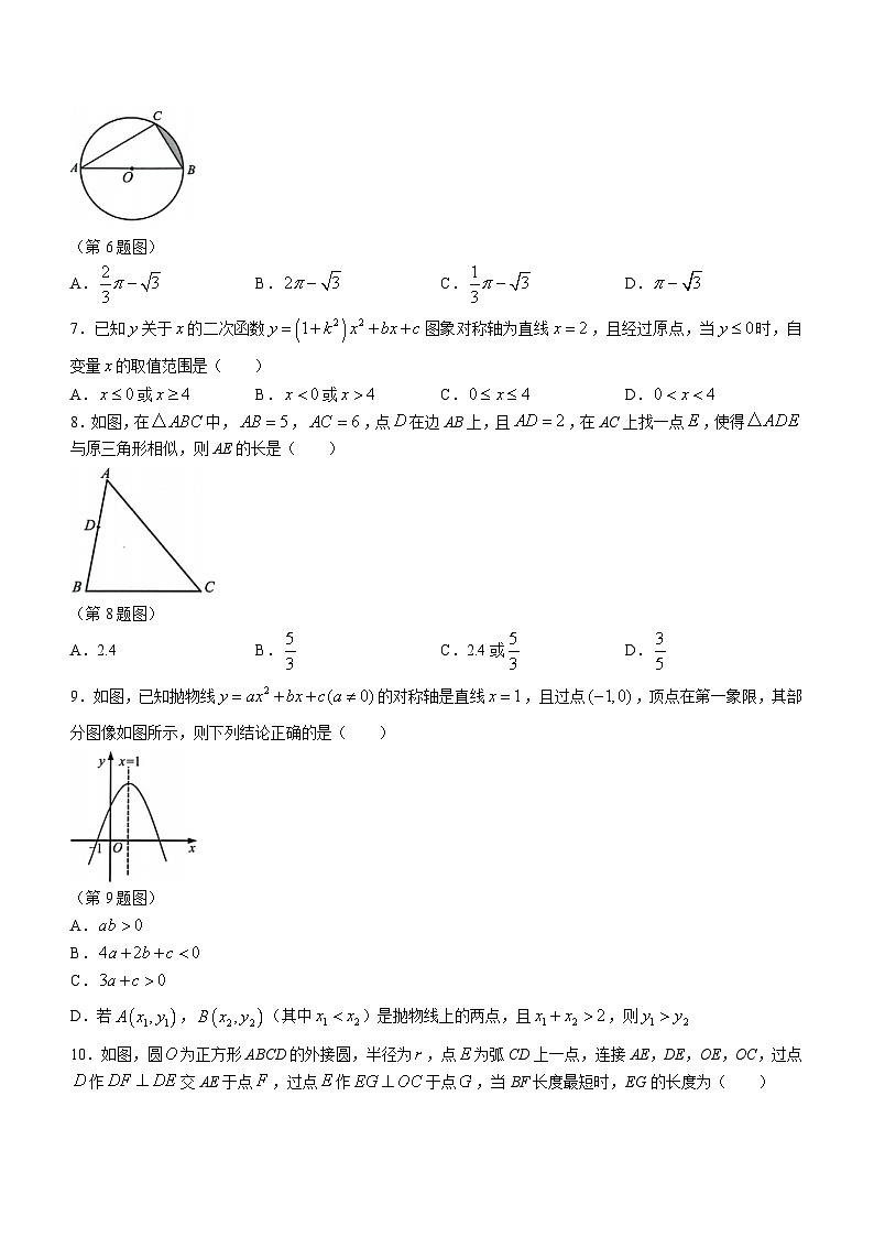 浙江省绍兴市越城区2023-2024学年九年级上学期期末检测数学试题B(无答案)02