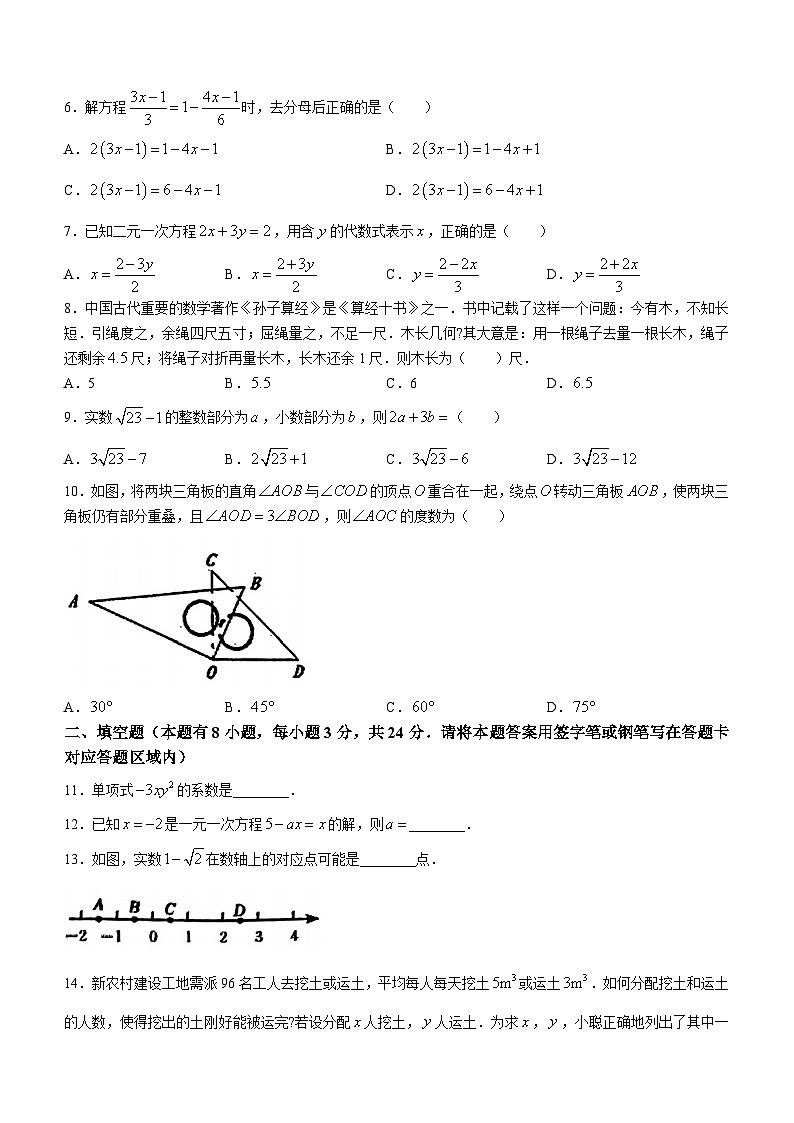 浙江省绍兴市越城区元培中学2023-2024学年七年级上学期期末数学试题(无答案)第2页
