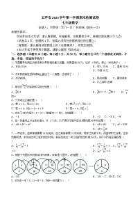 浙江省台州市玉环市2023-2024学年七年级上学期期末数学试题(无答案)