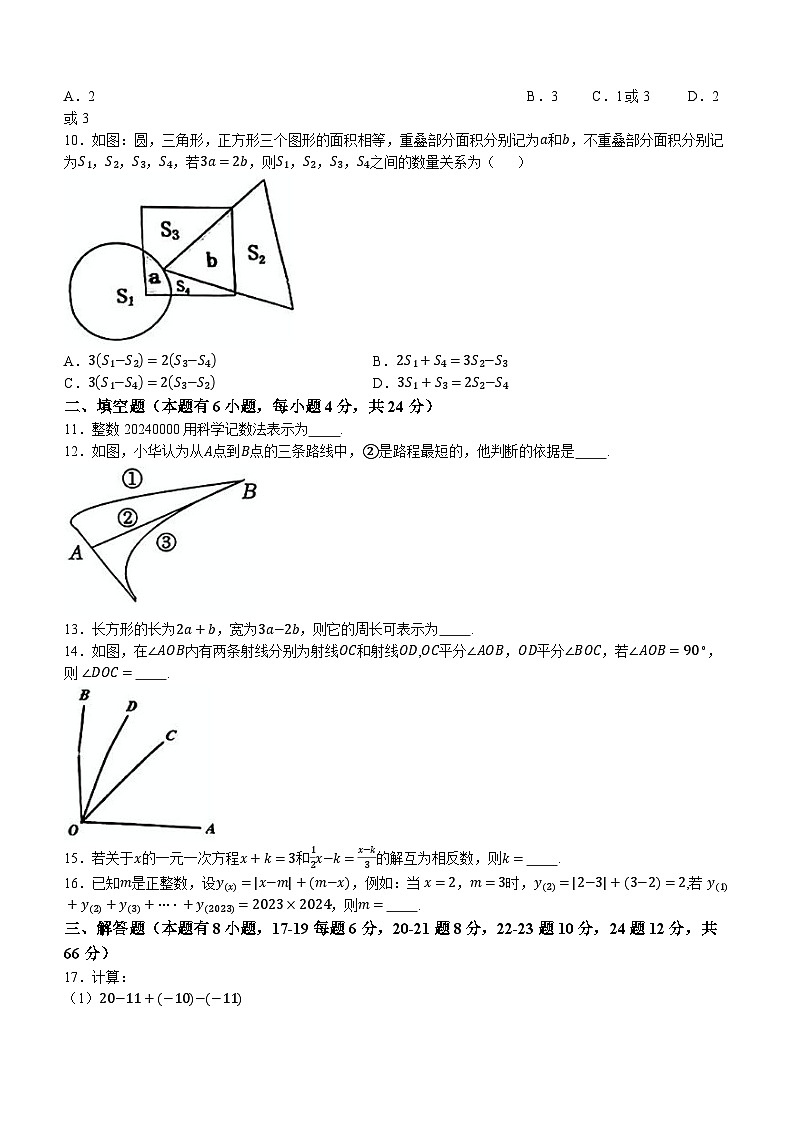 浙江省台州市玉环市2023-2024学年七年级上学期期末数学试题(无答案)02