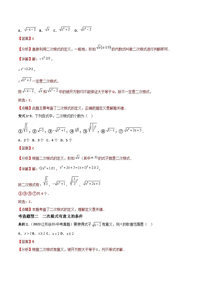 16.1 二次根式重难点专项练习（五大题型）（解析版）第2页