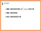 16.1《二次根式》第2课时 课件+重难点专项练习（含答案解析） -人教版数学八年级下册