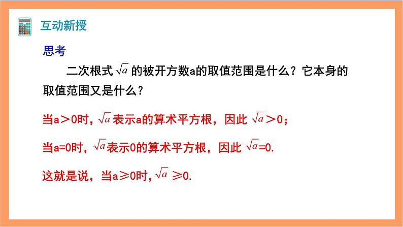 16.1《二次根式》第2课时 课件+重难点专项练习（含答案解析） -人教版数学八年级下册05