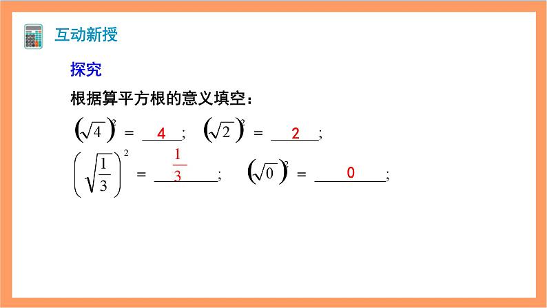 16.1《二次根式》第2课时 课件+重难点专项练习（含答案解析） -人教版数学八年级下册06