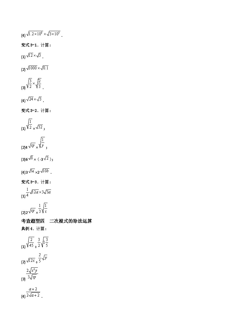 16.2.1《二次根式的乘法》课件+重难点专项练习（含答案解析） -人教版数学八年级下册02