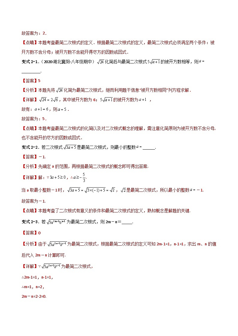 16.2.1《二次根式的乘法》课件+重难点专项练习（含答案解析） -人教版数学八年级下册03