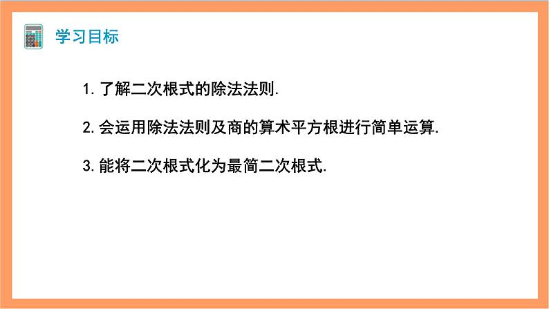 16.2.2《二次根式的除法》课件+重难点专项练习（含答案解析） -人教版数学八年级下册02