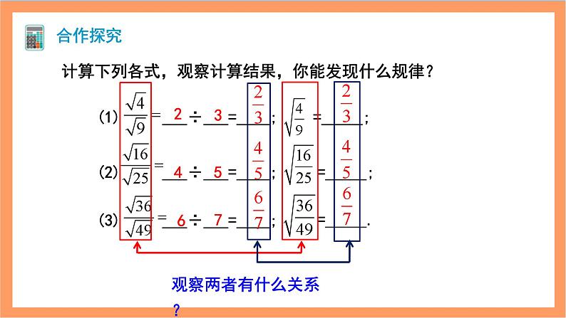 16.2.2《二次根式的除法》课件+重难点专项练习（含答案解析） -人教版数学八年级下册03