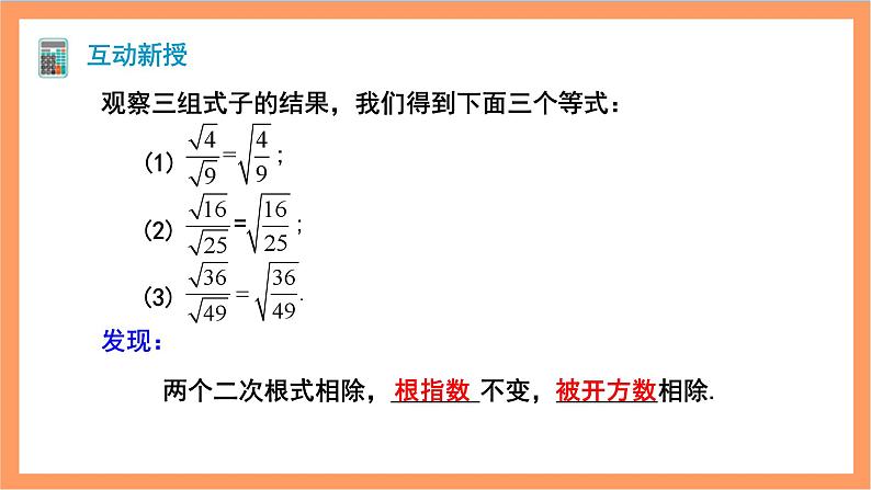 16.2.2《二次根式的除法》课件+重难点专项练习（含答案解析） -人教版数学八年级下册04