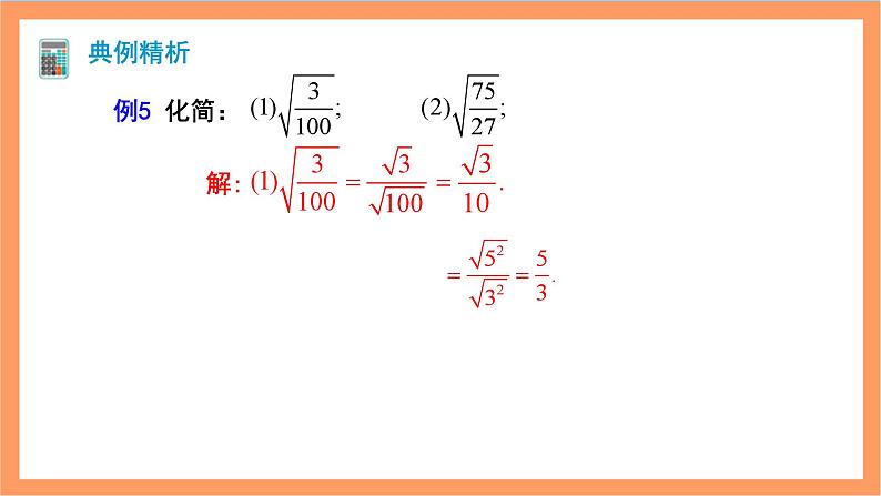 16.2.2《二次根式的除法》课件+重难点专项练习（含答案解析） -人教版数学八年级下册07