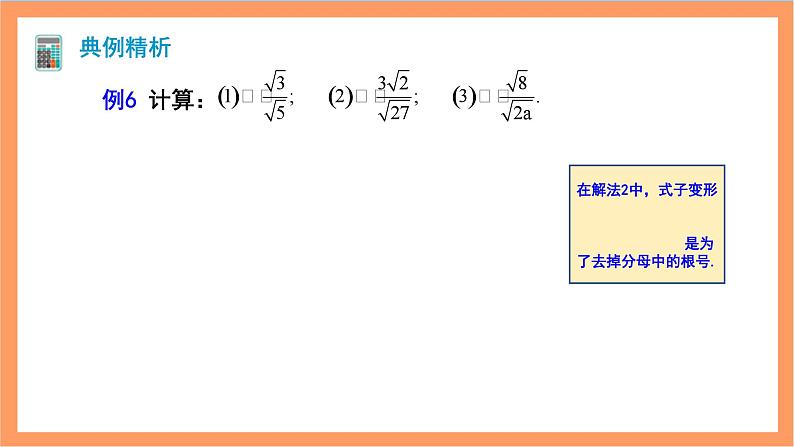 16.2.2《二次根式的除法》课件+重难点专项练习（含答案解析） -人教版数学八年级下册08