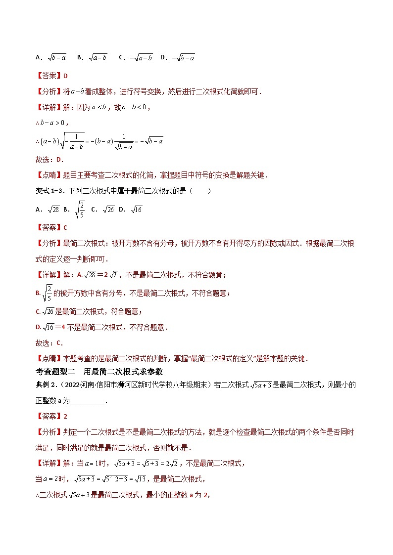 16.2.2《二次根式的除法》课件+重难点专项练习（含答案解析） -人教版数学八年级下册02