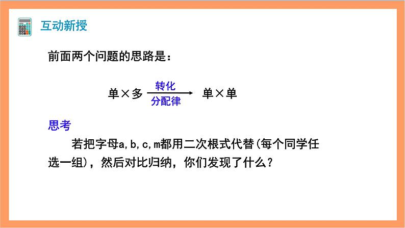 16.3《二次根式的加减》第2课时 课件+重难点专项练习（含答案解析） -人教版数学八年级下册06