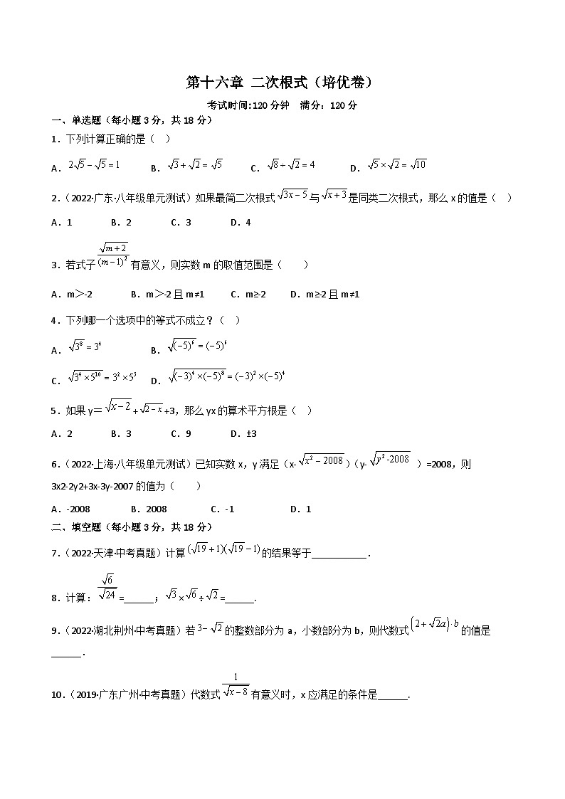 第16章《二次根式》复习与小结 课件+过关测试（含答案解析） -人教版数学八年级下册01