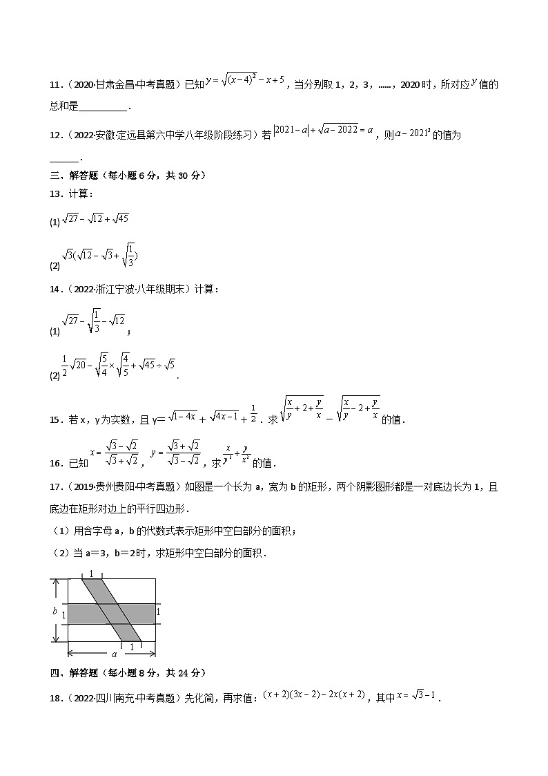 第16章《二次根式》复习与小结 课件+过关测试（含答案解析） -人教版数学八年级下册02