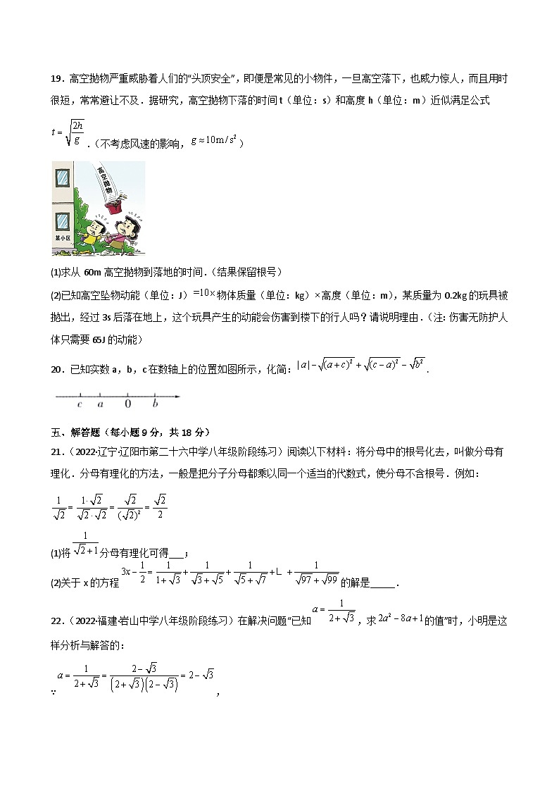 第16章《二次根式》复习与小结 课件+过关测试（含答案解析） -人教版数学八年级下册03