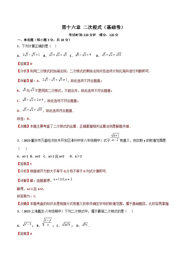 第16章《二次根式》复习与小结 课件+过关测试（含答案解析） -人教版数学八年级下册01