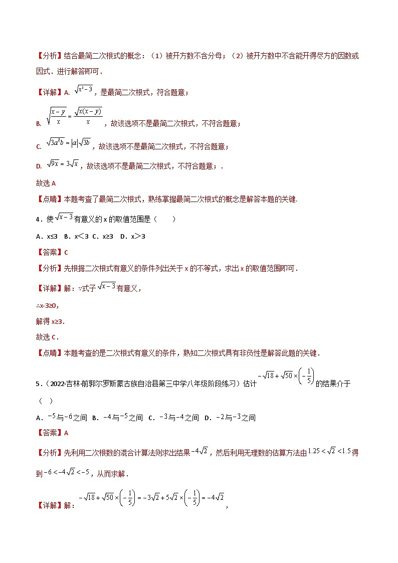 第16章《二次根式》复习与小结 课件+过关测试（含答案解析） -人教版数学八年级下册02