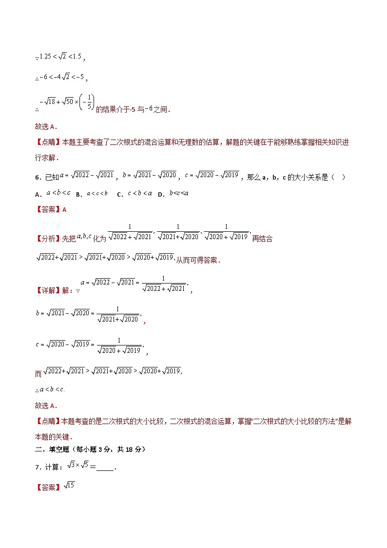 第16章《二次根式》复习与小结 课件+过关测试（含答案解析） -人教版数学八年级下册03