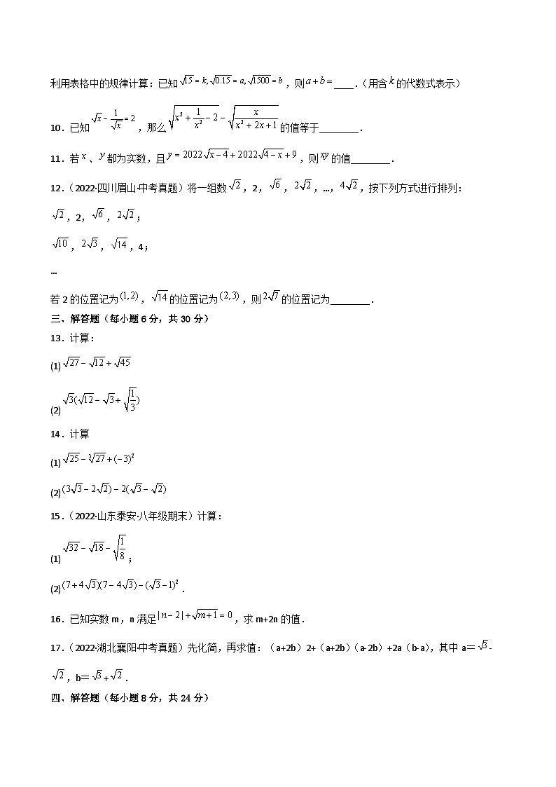 第16章《二次根式》复习与小结 课件+过关测试（含答案解析） -人教版数学八年级下册02