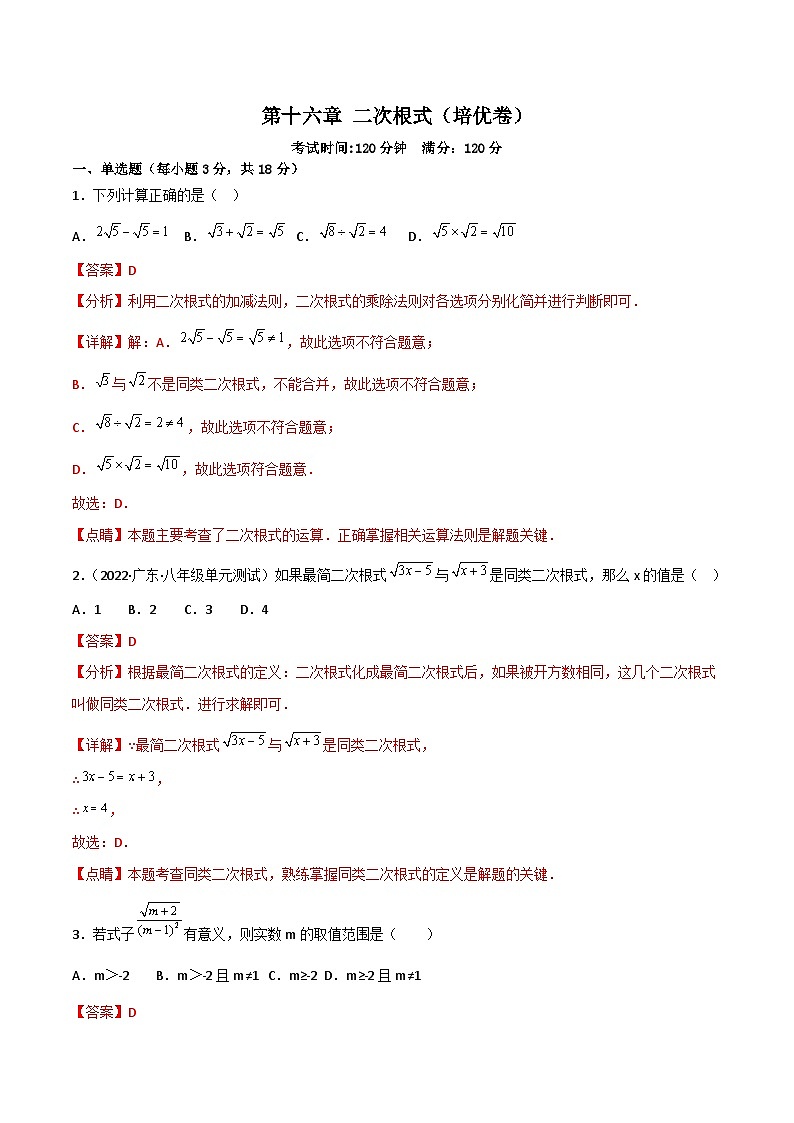 第16章《二次根式》复习与小结 课件+过关测试（含答案解析） -人教版数学八年级下册01