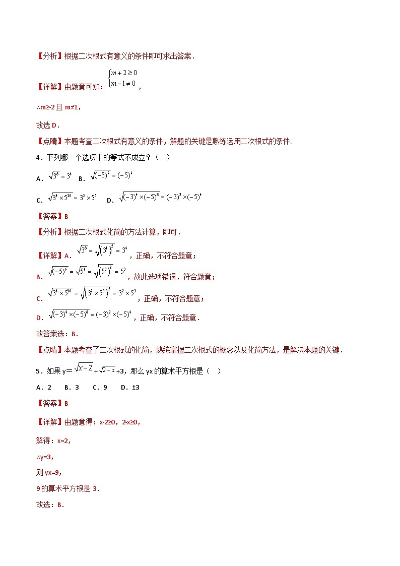 第16章《二次根式》复习与小结 课件+过关测试（含答案解析） -人教版数学八年级下册02