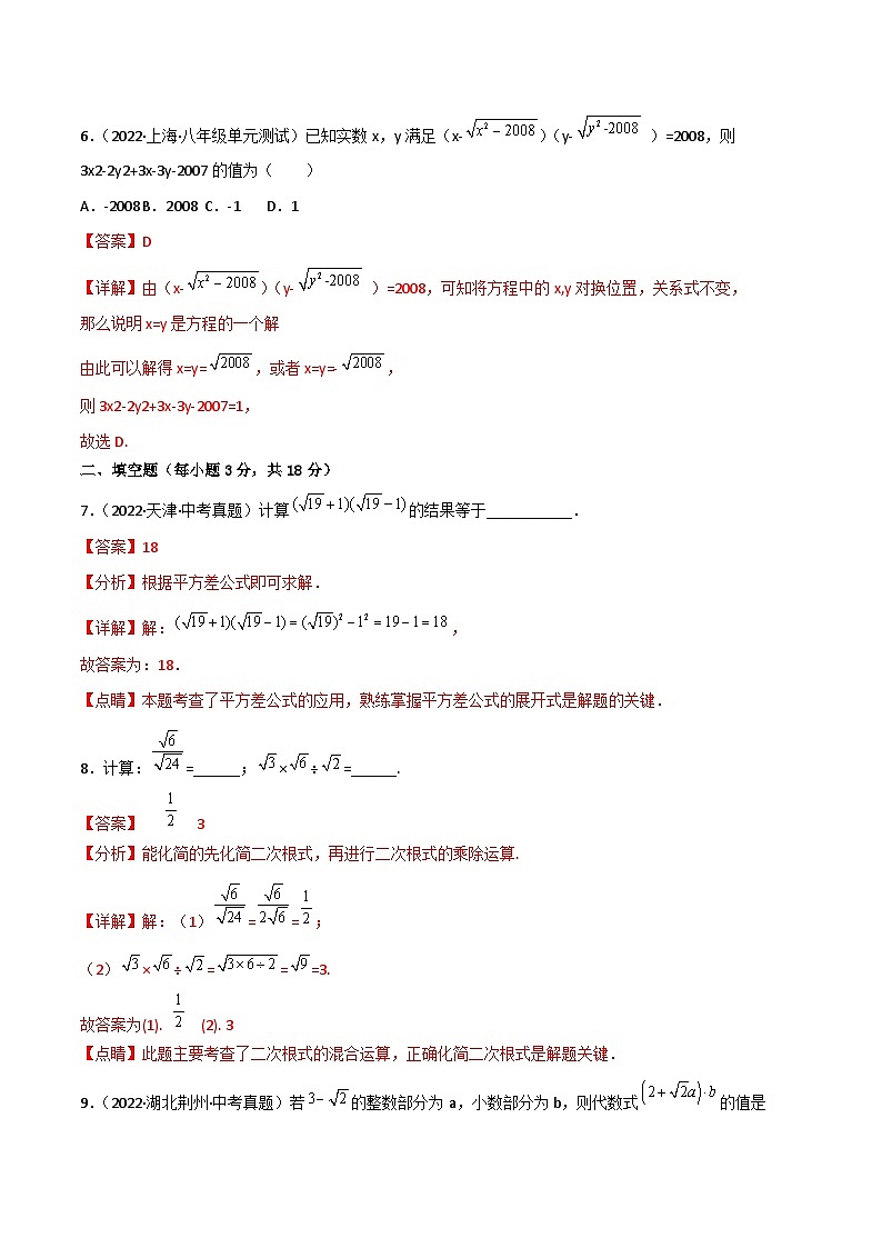 第16章《二次根式》复习与小结 课件+过关测试（含答案解析） -人教版数学八年级下册03