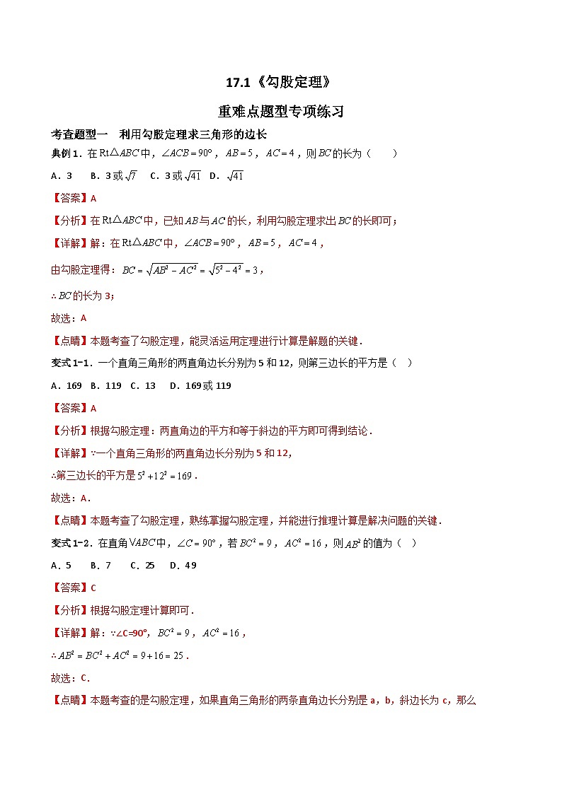 17.1《勾股定理》第1课时 课件+重难点专项练习（含答案解析） -人教版数学八年级下册01