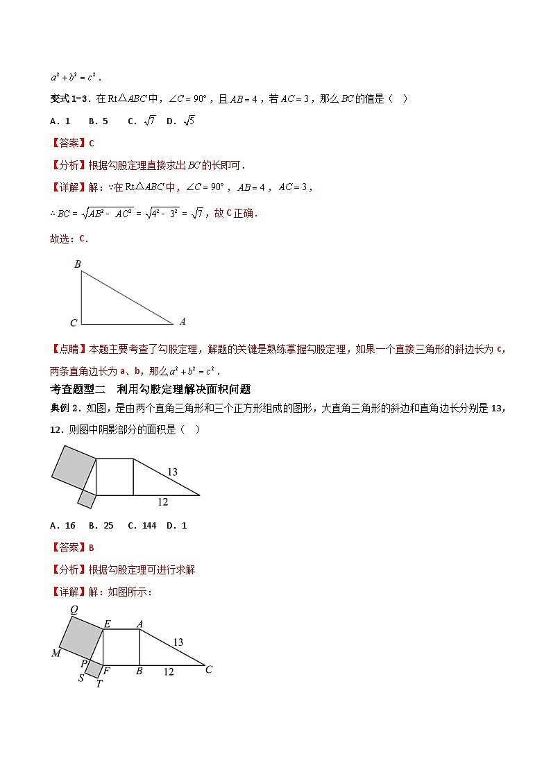 17.1《勾股定理》第1课时 课件+重难点专项练习（含答案解析） -人教版数学八年级下册02