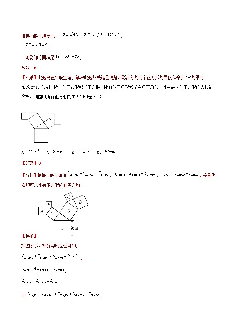 17.1《勾股定理》第1课时 课件+重难点专项练习（含答案解析） -人教版数学八年级下册03