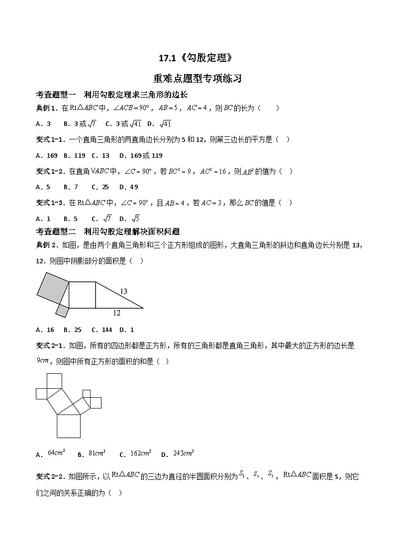 17.1《勾股定理》第1课时 课件+重难点专项练习（含答案解析） -人教版数学八年级下册01