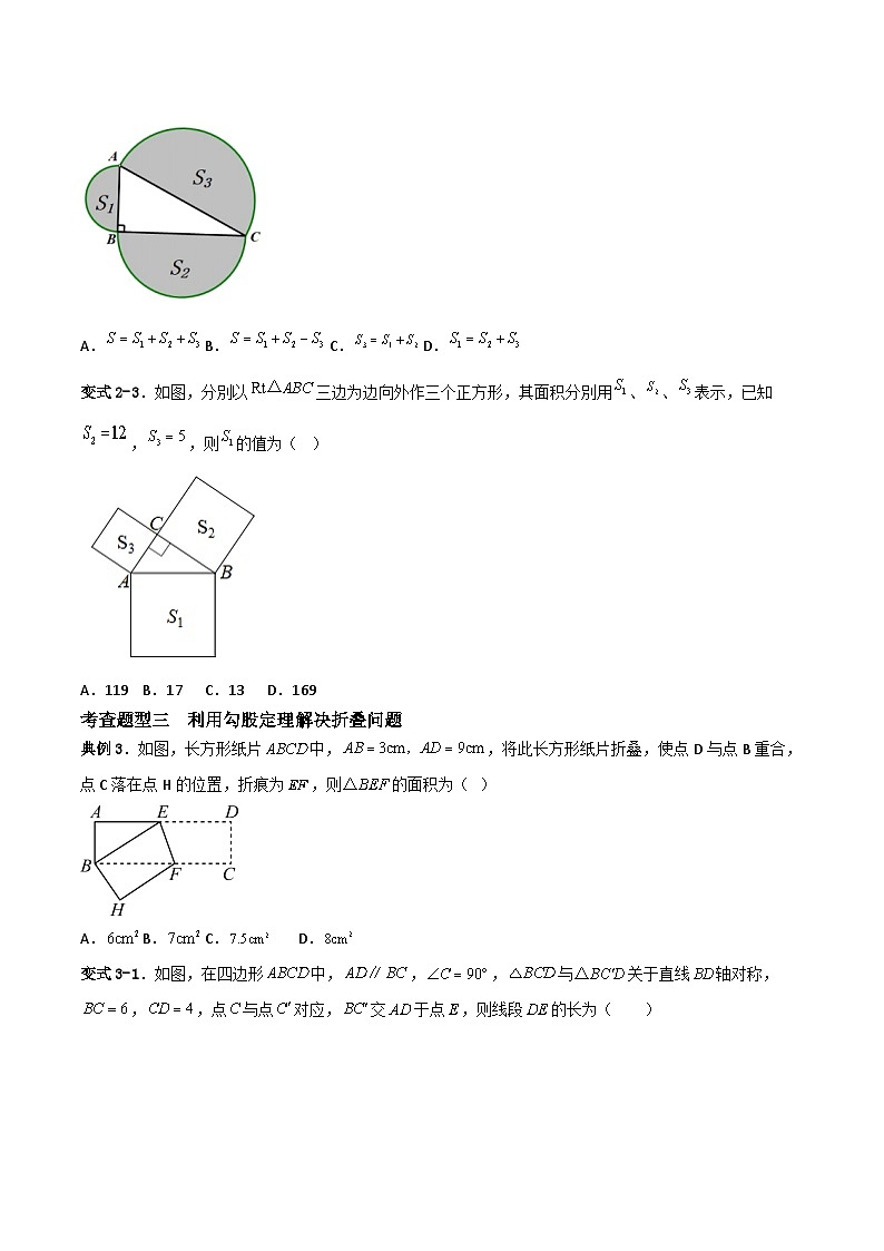 17.1《勾股定理》第1课时 课件+重难点专项练习（含答案解析） -人教版数学八年级下册02